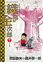 Cover image for Pro Golfer Oribe Kinjirou