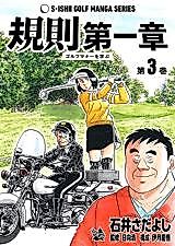 Cover image for Rules Chapter 1 -Learning Golf Manners-