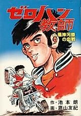 Cover image for Zerohan Kyoushi