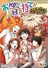 Cover image for Ohashi Omote‼ - Jikka ni Kaettara Youkai Tachi no Kanrinin ni Narimashita