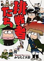 Cover image for Challengers