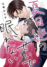 Cover image for I Can't Sleep Cause of Meguru Natsume