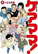 Cover image for Shinsei Help Man Care Mama!