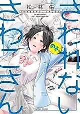 Cover image for Don't Touch Me, Sawako