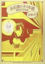 Cover image for Honda Kanoko no Hondana