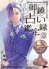 Cover image for Okagami Uranai Kantei Roku