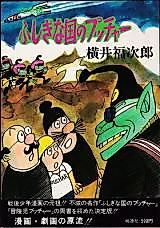 Cover image for Putchar in the Land of Marvels