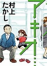 Cover image for Akio...