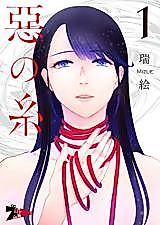 Cover image for Aku no Ito