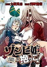 Cover image for Zombie Hime ni Dakko!