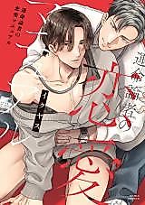 Cover image for Unmeironzya no Renai Manual