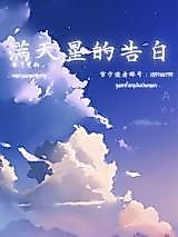 Cover image for Starry Sky Confession