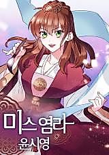 Cover image for Miss Yeomra Yoon Si Yeong