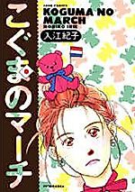 Cover image for Koguma no March