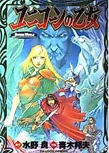 Cover image for The Unicorn Maiden