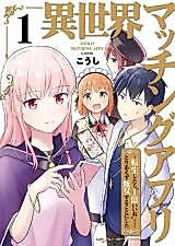 Cover image for Isekai Matching App - Tensei Shitara "1-oku Ii ne"... ... Toriaezu Musou suru Koto ni shita