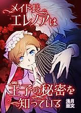 Cover image for Head Maid Eleanor Knows the Prince's Secret