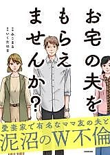 Cover image for Otaku no Otto wo Moraemasen ka?