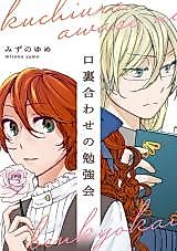 Cover image for Kuchiura Awase no Benkyoukai