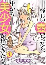 Cover image for I Bought Suspicious Vase, and Beautiful Girl Appeared