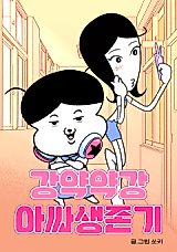 Cover image for Outsider Survival Is to Be Strong Against the Weak and Weak Against the Strong