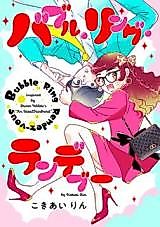 Cover image for Bubble Ring Rendezvous