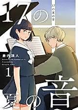 Cover image for 17 no Natsu no Oto