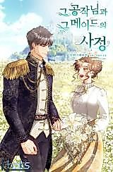 Cover image for The Circumstances Between the Duke and His Maid (Pre-serialization)