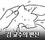 Cover image for Professor Kim's Transformation