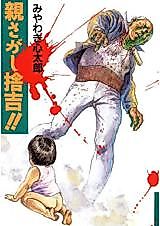 Cover image for Oya Sagashi Sutekichi!!