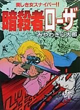 Cover image for Assassin Rosa