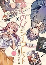 Cover image for Oshinobi Secret