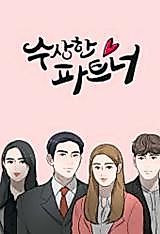 Cover image for Suspicious Partner - Another Conspiracy Begins