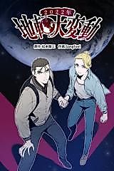 Cover image for 2022-nen Chijiku Daihendou