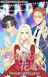Cover image for Chitose go no Hanamichi de