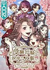 Cover image for Juken Kyousou wa Taigan no Kajida to Omotte Imashita