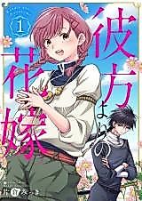 Cover image for Kanata yori no Hanayome