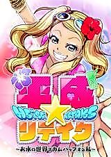 Cover image for Heisei ★ Retake