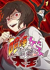 Cover image for Kenka Joshi Megane Daiou