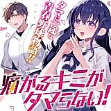 Cover image for Itagaru Kimi ga Tamaranai