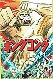 Cover image for King Kong (TV Land)