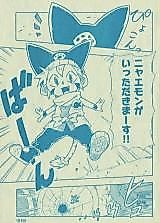 Cover image for Nyaemon