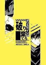 Cover image for Jujutsu Kaisen dj - Police Line wa Yaburi Sutero