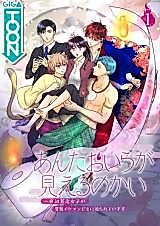 Cover image for Anta Oira ga Mieru no Kai