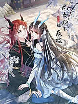 Cover image for Her Royal Highness the Dragon Lady Was Counterattacked