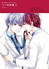 Cover image for Doujin Sakka Collection - TSUDUKI Saaya
