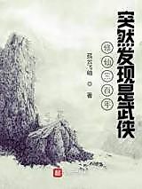 Cover image for Realizing This Is a Wuxia World After Cultivating for 300 Years
