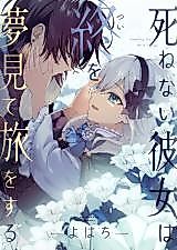 Cover image for Shinenai Kanojo wa Tsui wo Yumemite Tabi wo suru