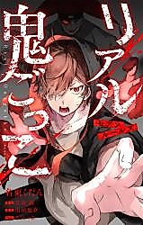 Cover image for Real Onigokko: Seven Rules