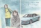 Cover image for Initial D - Sentimental White